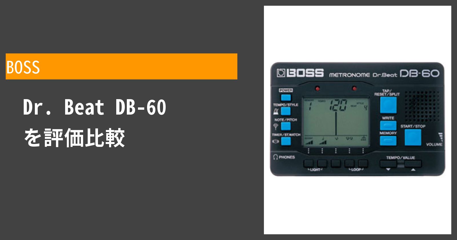 Dr. Beat DB-60を徹底評価